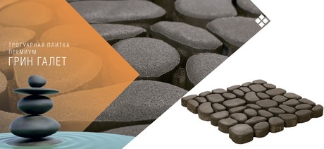 ტროტუარის ფილა ГРИН ГАЛЕТ