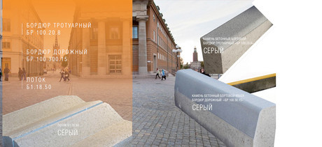 Бордюрный камень