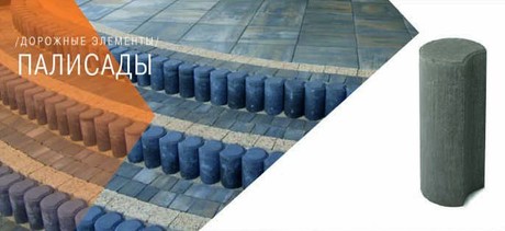 Бетонные столбики «Палисад»