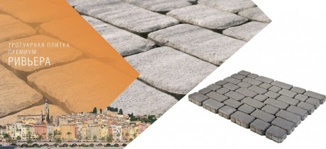 ტროტუარის ფილა РИВЬЕРА