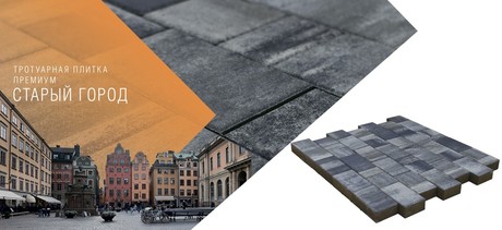 ტროტუარის ფილა СТАРЫЙ ГОРОД