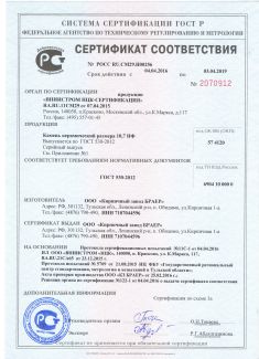 приложение сертификата соответствия на кирпич ГОСТ 530 2012