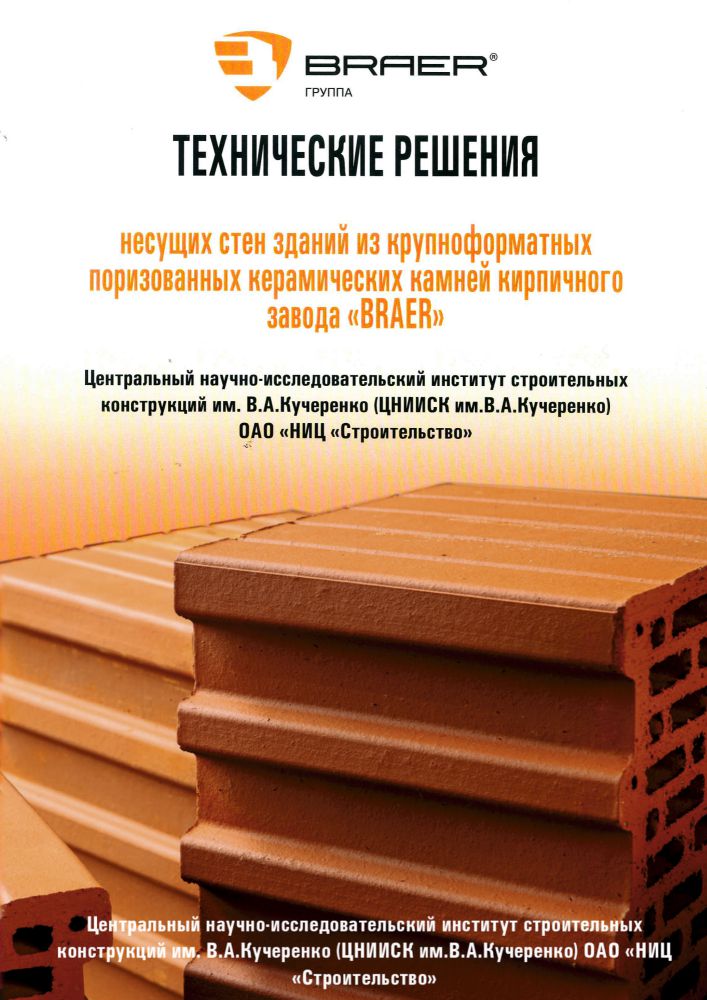 альбом технических решений BRAER 2014